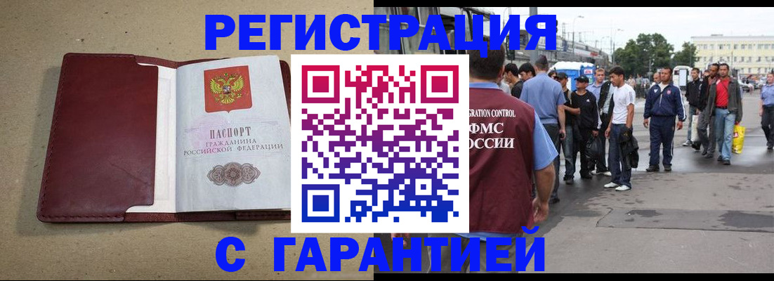 прописка законно в Уяре