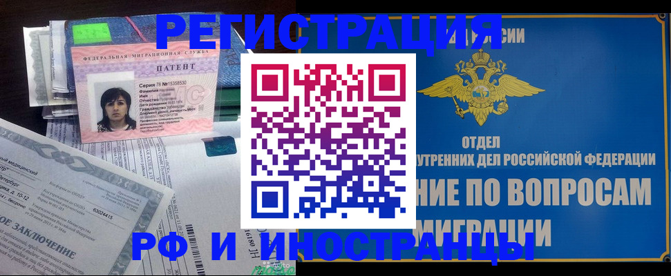 временная регистрация законно в Уяре