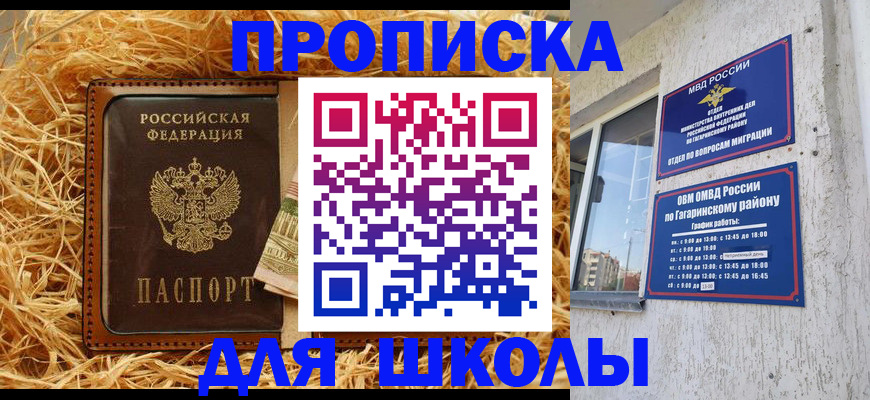 купить прописку в Уяре